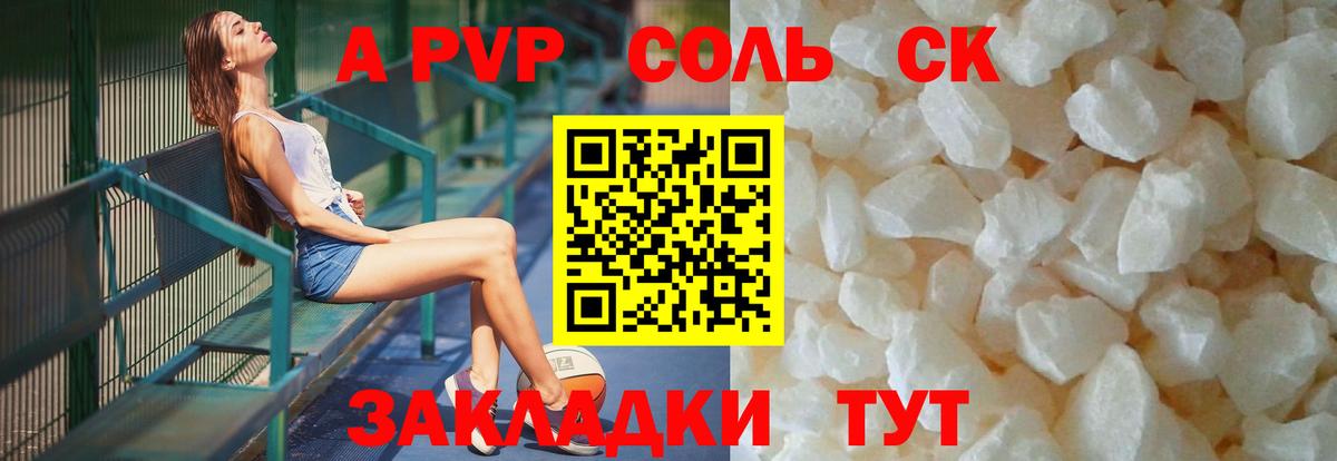 APVP VHQ Амурск