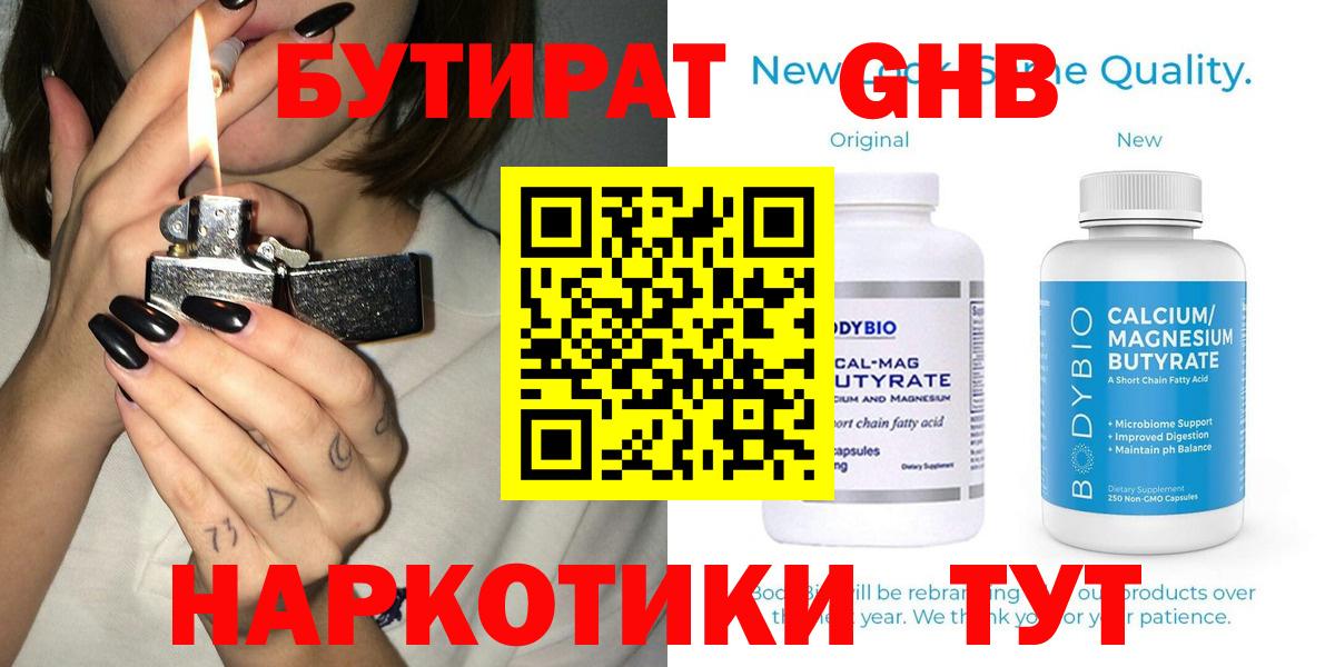 БУТИРАТ бутандиол Амурск