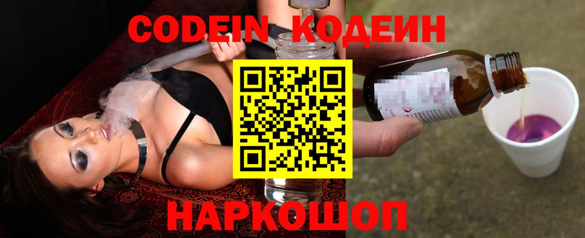 Codein Purple Drank Амурск