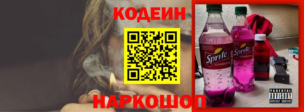 Кодеин напиток Lean (лин)  Вход с VPN  Амурск  Кодеиновый сироп Lean напиток Lean (лин) 