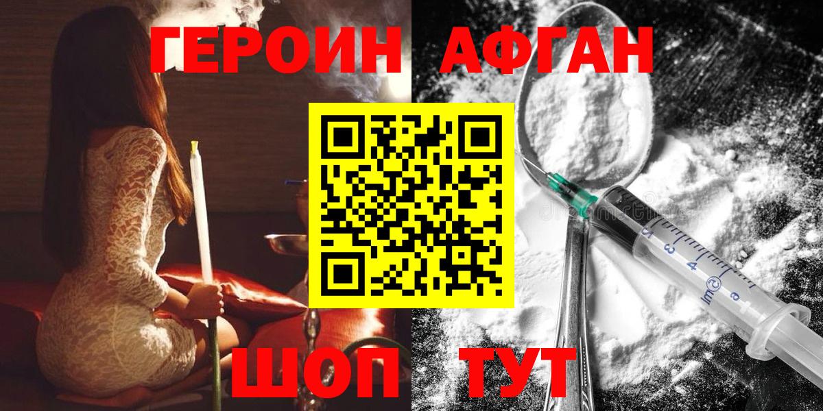 Героин герыч  Вход с VPN  Амурск 