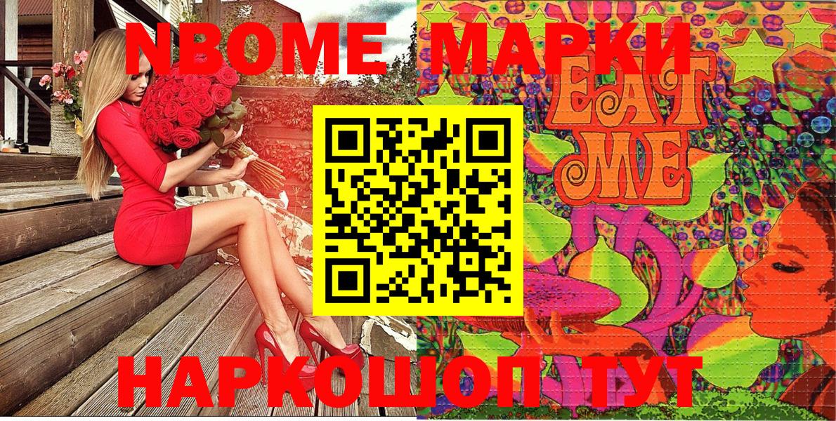 Амурск  Марки NBOMe 1,8мг  Вход с VPN 